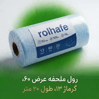 رول ملحفه یکبار مصرف رولحفه عرض 60cm گرماژ 13 طول 20m