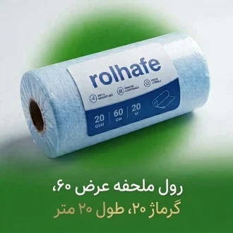 رول ملحفه یکبار مصرف رولحفه عرض 60cm گرماژ 20 طول 20m