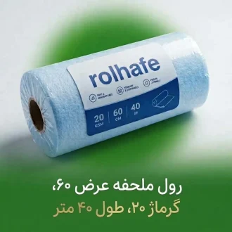 رول ملحفه یکبار مصرف رولحفه عرض 60cm گرماژ 20 طول 40m