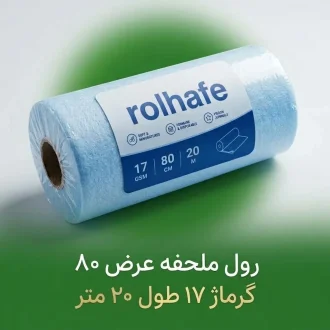 رول ملحفه یکبار مصرف رولحفه عرض 80cm گرماژ 17 طول 20m